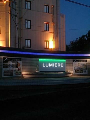 Hotel Lumiere Gotenba (Adults Only) Εξωτερικό φωτογραφία